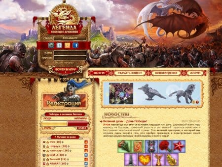 Главная страница сайта игры Легенда Наследие драконов