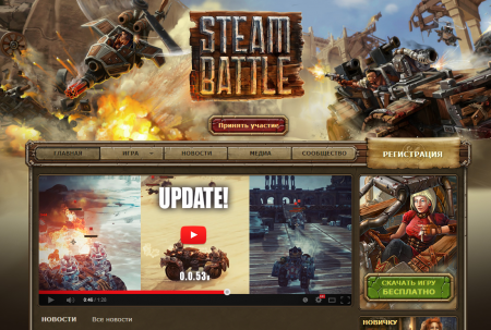 Главная страница сайта игры Steam Battle