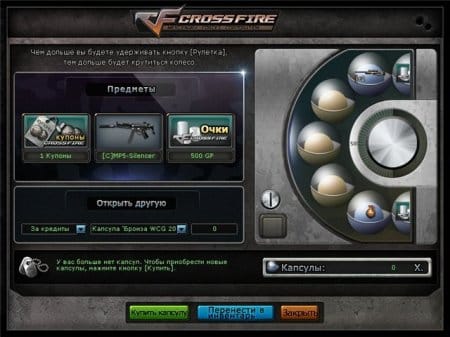 Так выглядит мини-игра Капсулы в Crossfire