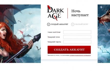 Официальный сайт игры Dark Age