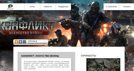 Главная страница сайта игры Конфликт Искусство войны
