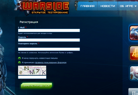 Окно регистрации на сайте Warside
