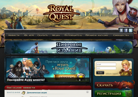 Официальный сайт игры Royal Quest