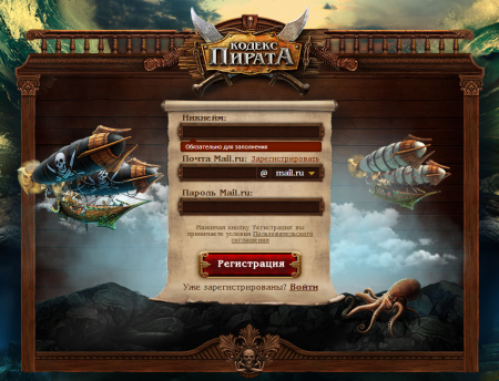 Окно регистрации на сайте игры Кодекс пирата
