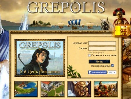 Grepolis — скриншот страницы входа