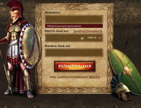 Страница регистрации в игре «Спарте: Война империй»