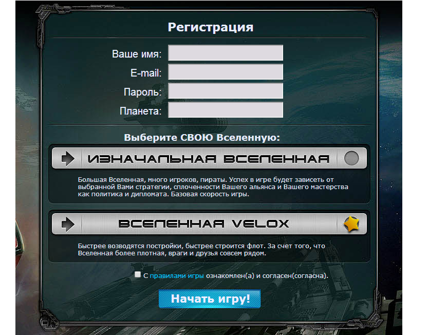 Планета регистрация. Окно регистрации. Окно регистрации в играх. Окошко регистрации. Окно регистрации вот.